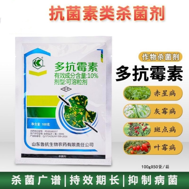 多抗霉素10%黄点靶斑病鲁抗烟草赤星病叶霉病杀菌剂