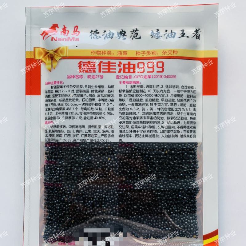 南马德佳油999油菜种子高产高油矮杆抗病抗倒伏甘蓝型油菜