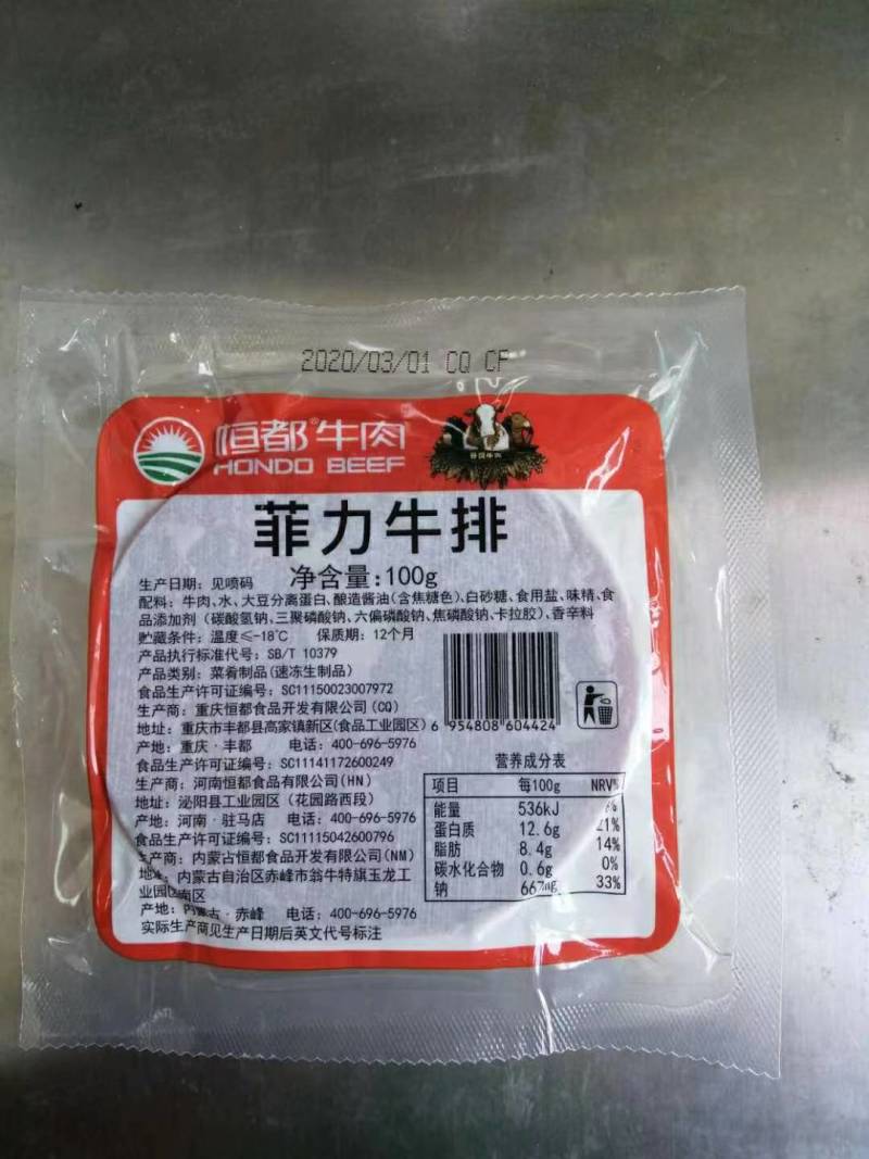 【诚信】黑椒牛排，菲力，眼肉，西冷，上脑，眼肉，3A雪花