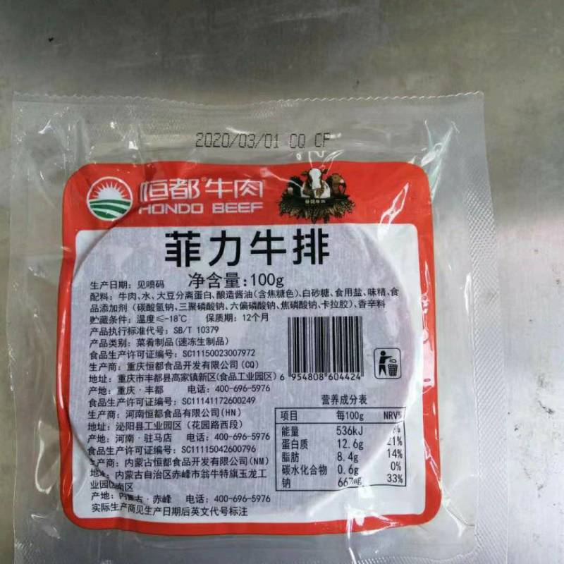 【诚信】黑椒牛排，菲力，眼肉，西冷，上脑，眼肉，3A雪花