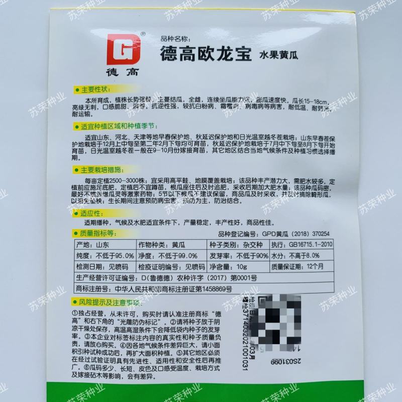德高欧龙宝水果黄瓜种子种籽强雌无刺抗病爽口甜脆农家春秋播