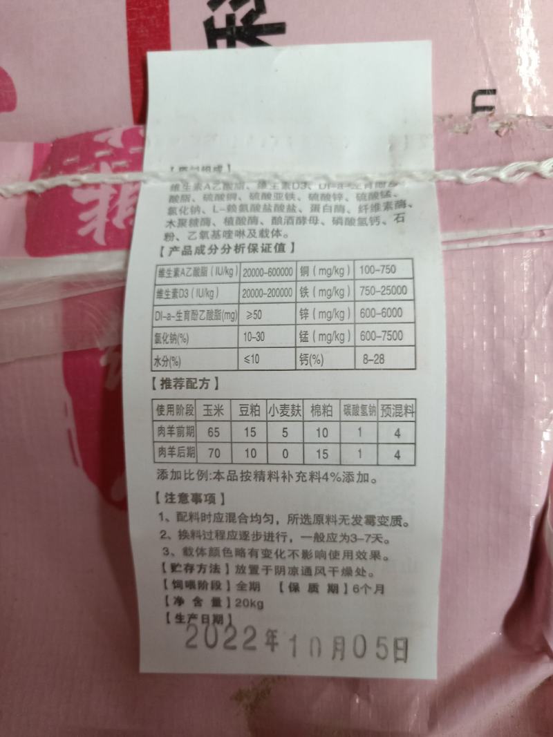 4%母羊预混料，妊娠期，哺乳期羔羊期专用母羊预混料