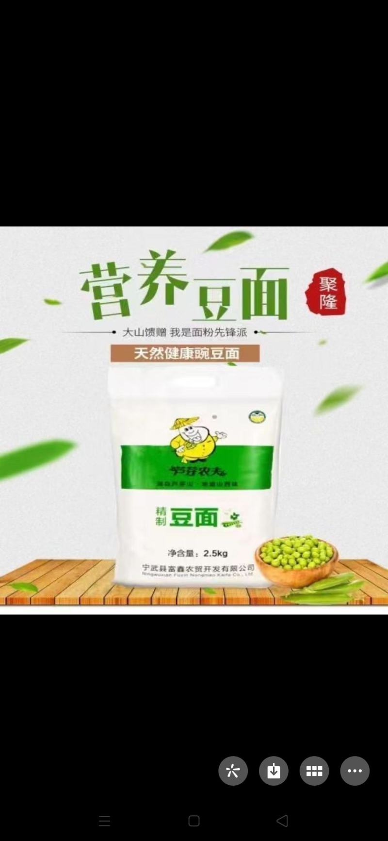 无添加剂豆面