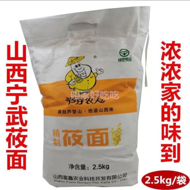 无添加剂莜面
