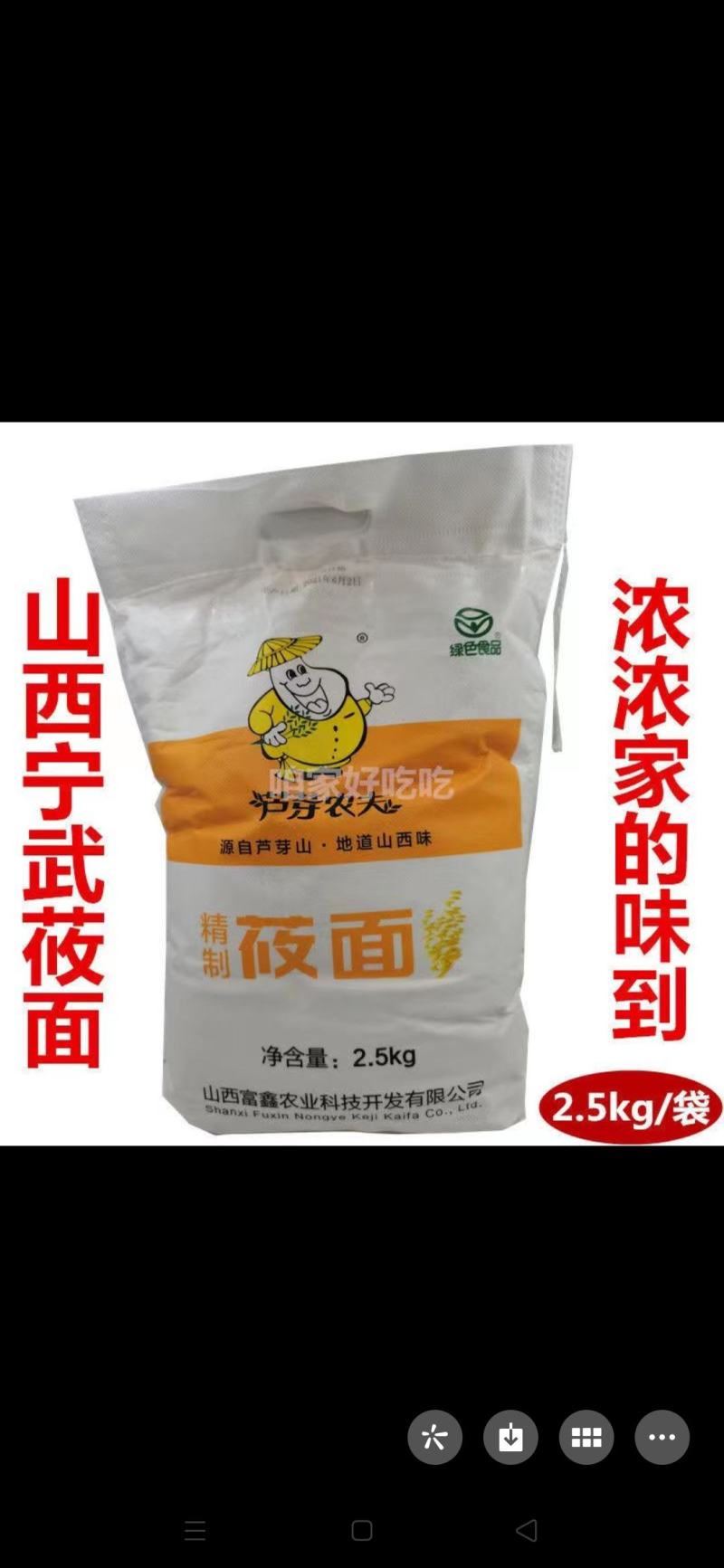 无添加剂莜面