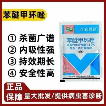 苯醚甲环唑炭疽病叶斑病灰霉病白粉病黑豆病杀菌剂