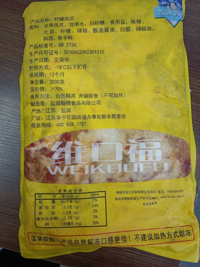 柠檬凤爪，开袋即食。净含量2000克。