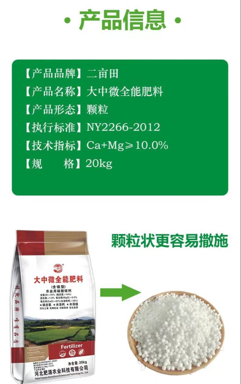 大中微全能肥料（含镁型）硝态氮水溶钙水溶镁活化土壤