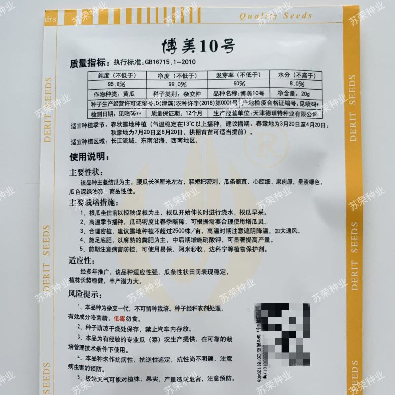 德瑞特博美10号黄瓜种子籽绿油亮黄瓜种籽淡绿瓤肉厚抗病
