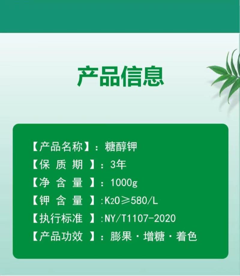 糖醇钾膨果增甜着色钾含量580g/L