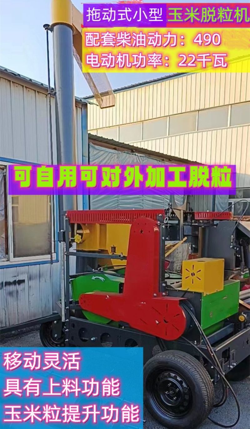 中小型玉米脱粒机可铲车上料可手动上料电动机柴油机都可用