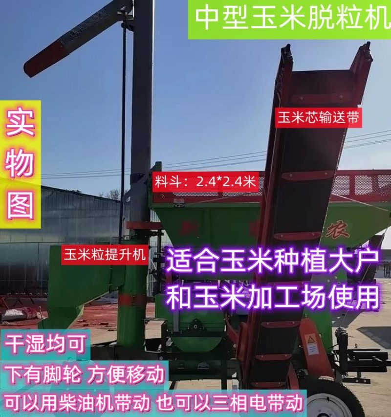 中小型玉米脱粒机可铲车上料可手动上料电动机柴油机都可用