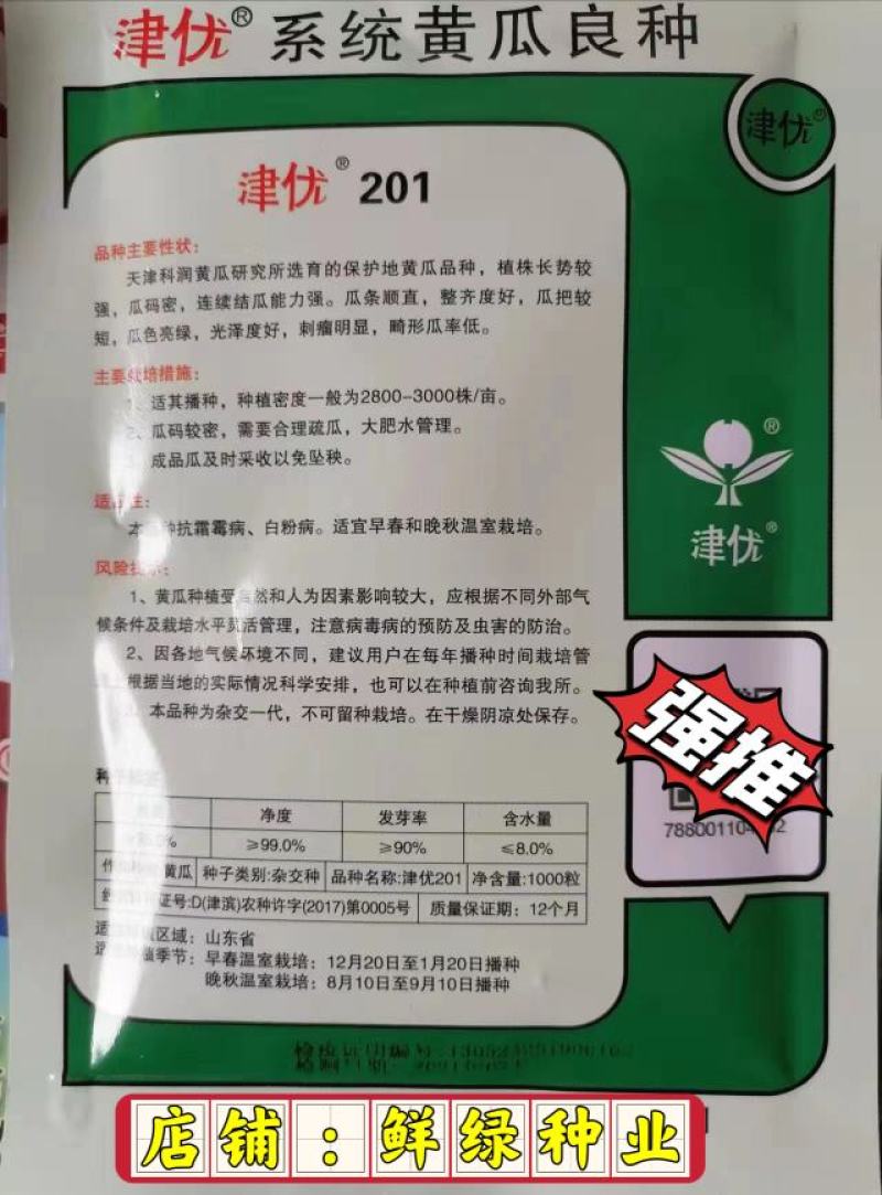驰誉强悍杂交一代优良强雌黄瓜种子春夏秋露地秋大棚种植