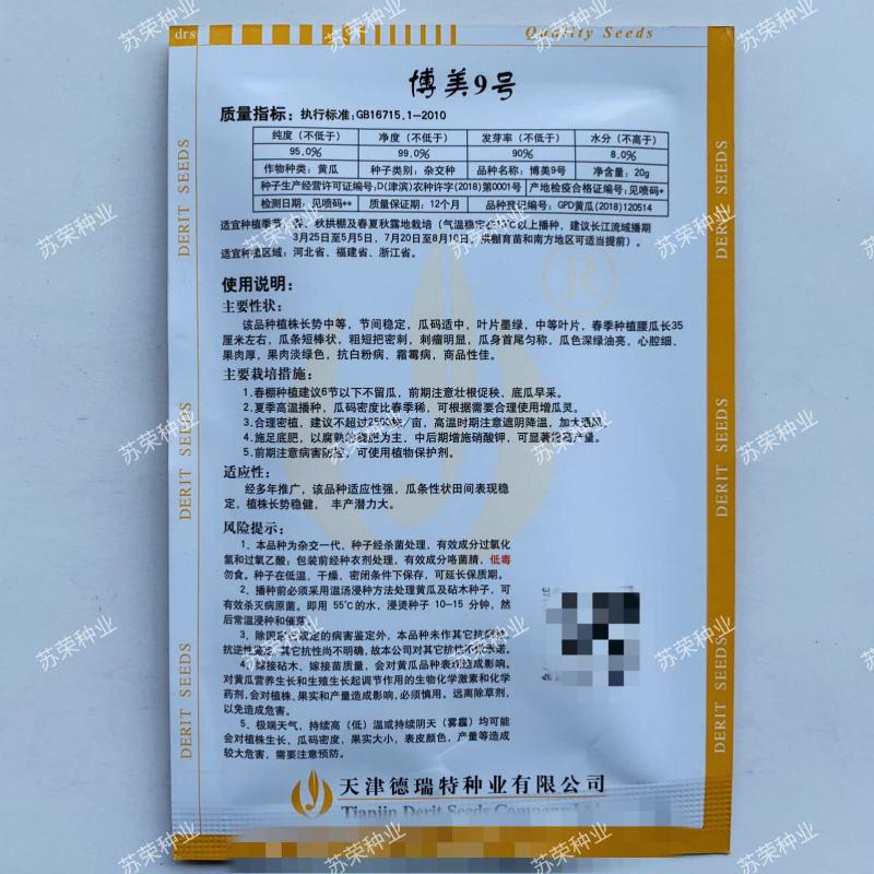 博美9号黄瓜种子油绿果肉厚果肉淡绿色春秋夏季露天种植抗病