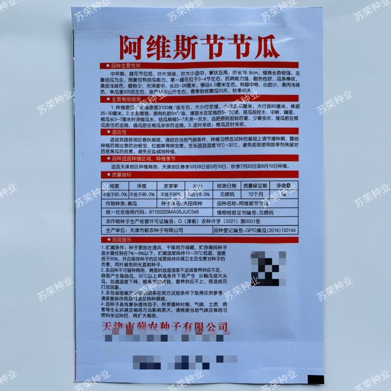 阿维斯节节瓜水果型黄瓜种子抗病耐热丰产农家菜园春秋播蔬菜
