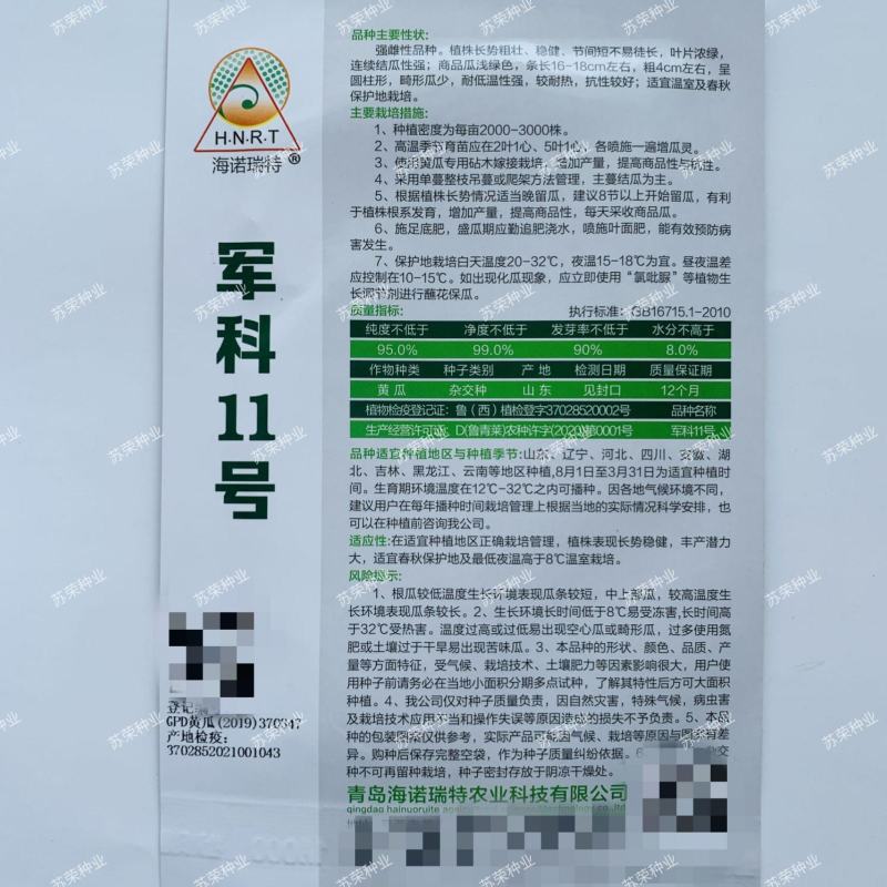 海诺瑞特军科11号十一号黄瓜种子强雌性短棒型水果黄瓜籽
