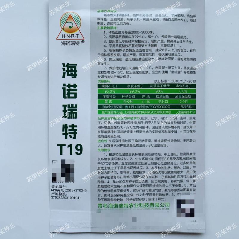 海诺瑞特T19黄瓜种子强雌高产抗病黄瓜种农家四季田园精选