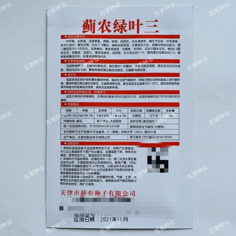 蓟农绿叶三黄瓜种子瓜条顺直质脆味甜品质优四季田园春秋