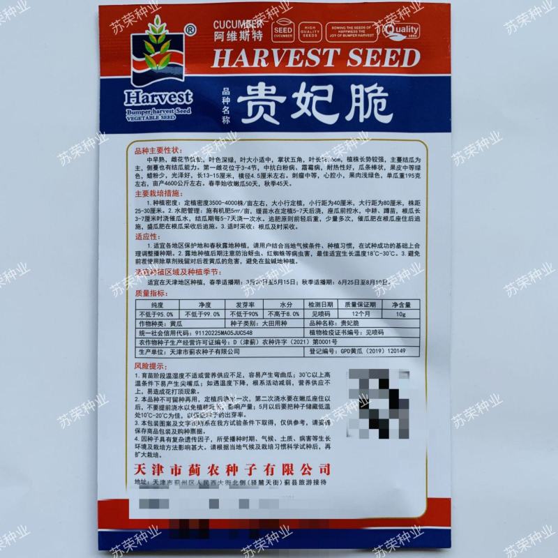 贵妃脆黄瓜种子青瓜种子香味型黄瓜种子小黄瓜种子