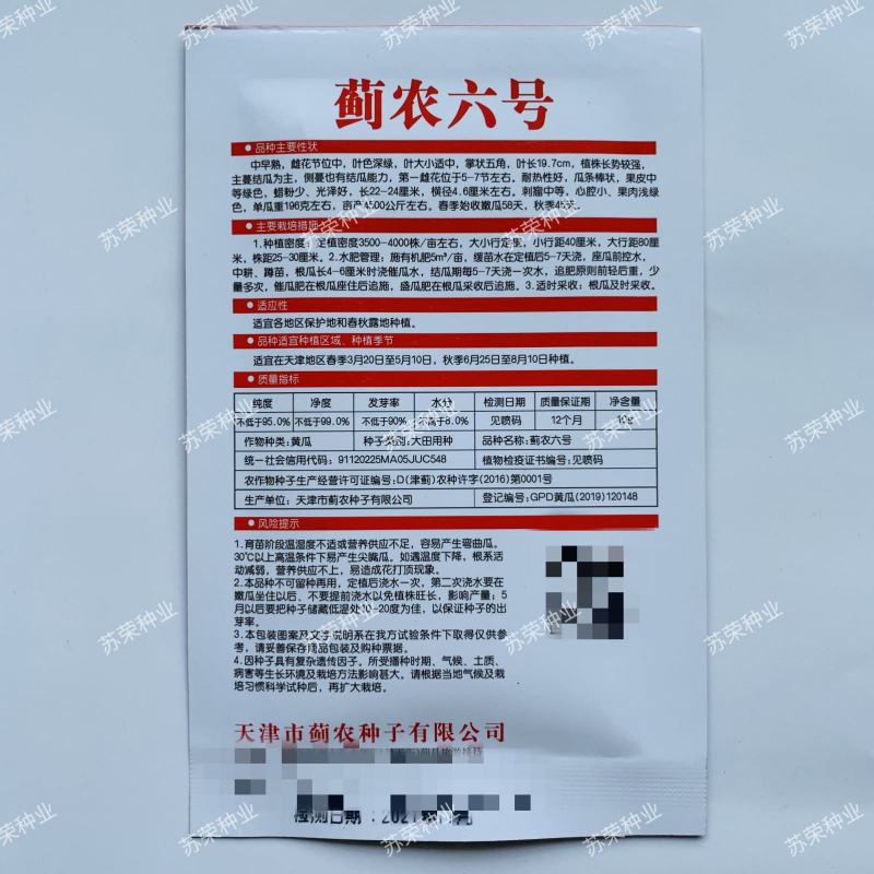 蓟农六号黄瓜种子水果黄瓜贵妃脆香味黄瓜种籽春秋季栽培瓜果