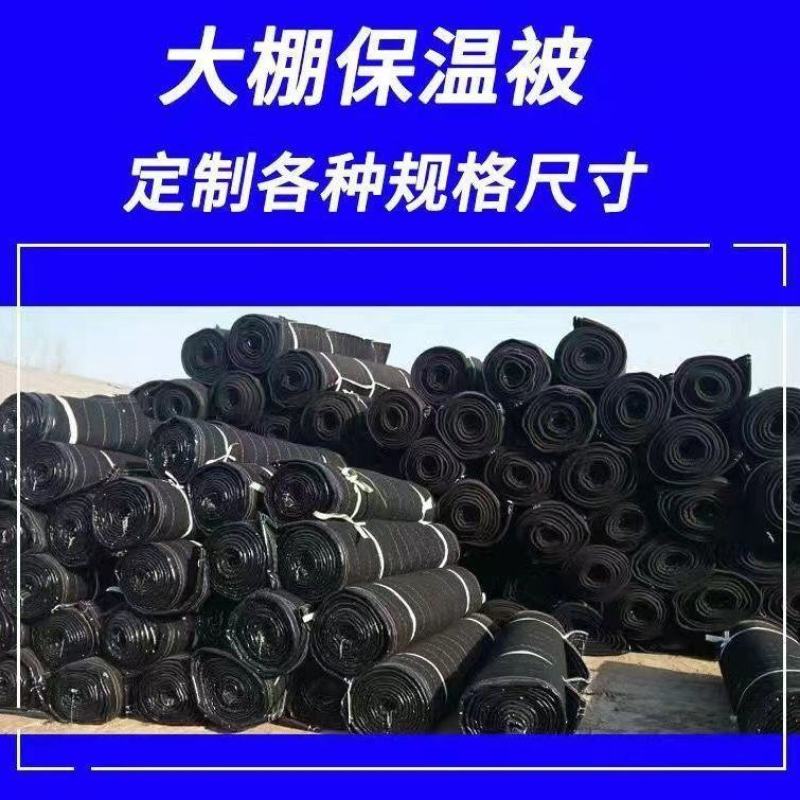 大棚保温棉被加厚防寒种植养殖蔬菜菌菇花卉保暖防水保温