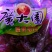 批发【水晶紫薯】干包装漂亮一箱24盒，30袋，50袋规格