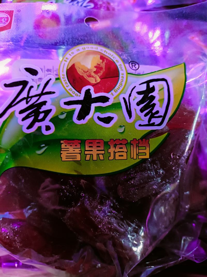 批发【水晶紫薯】干包装漂亮一箱24盒，30袋，50袋规格