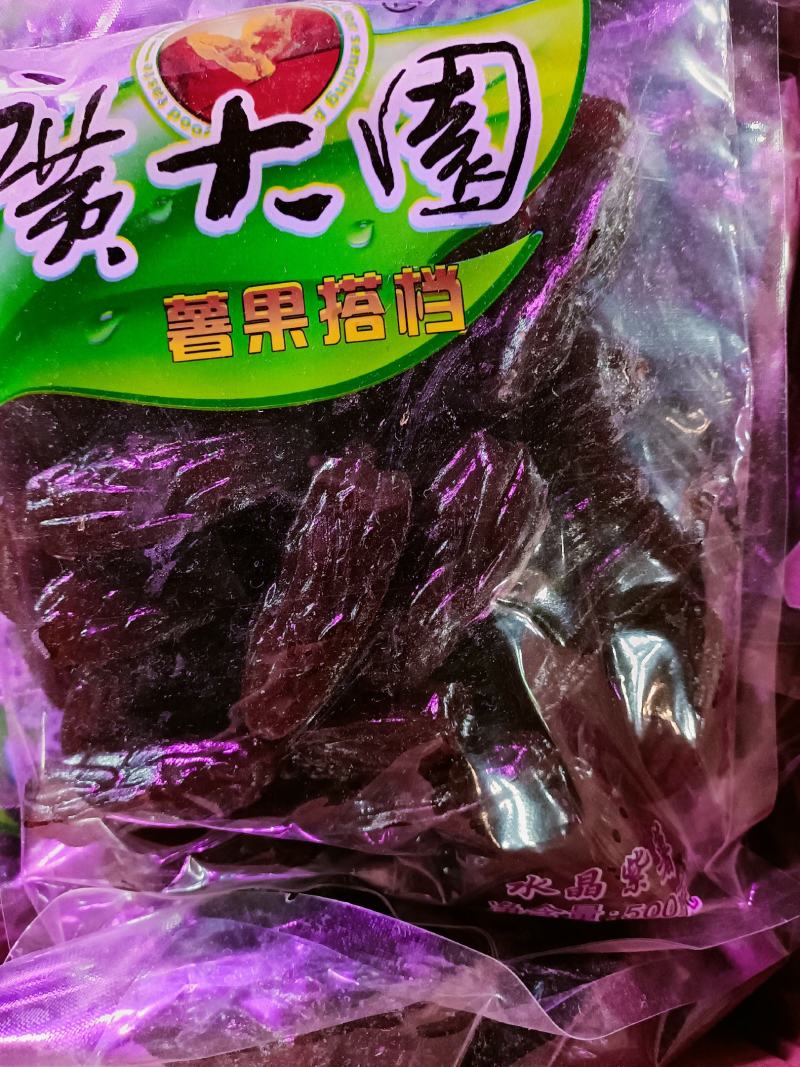 批发【水晶紫薯】干包装漂亮一箱24盒，30袋，50袋规格