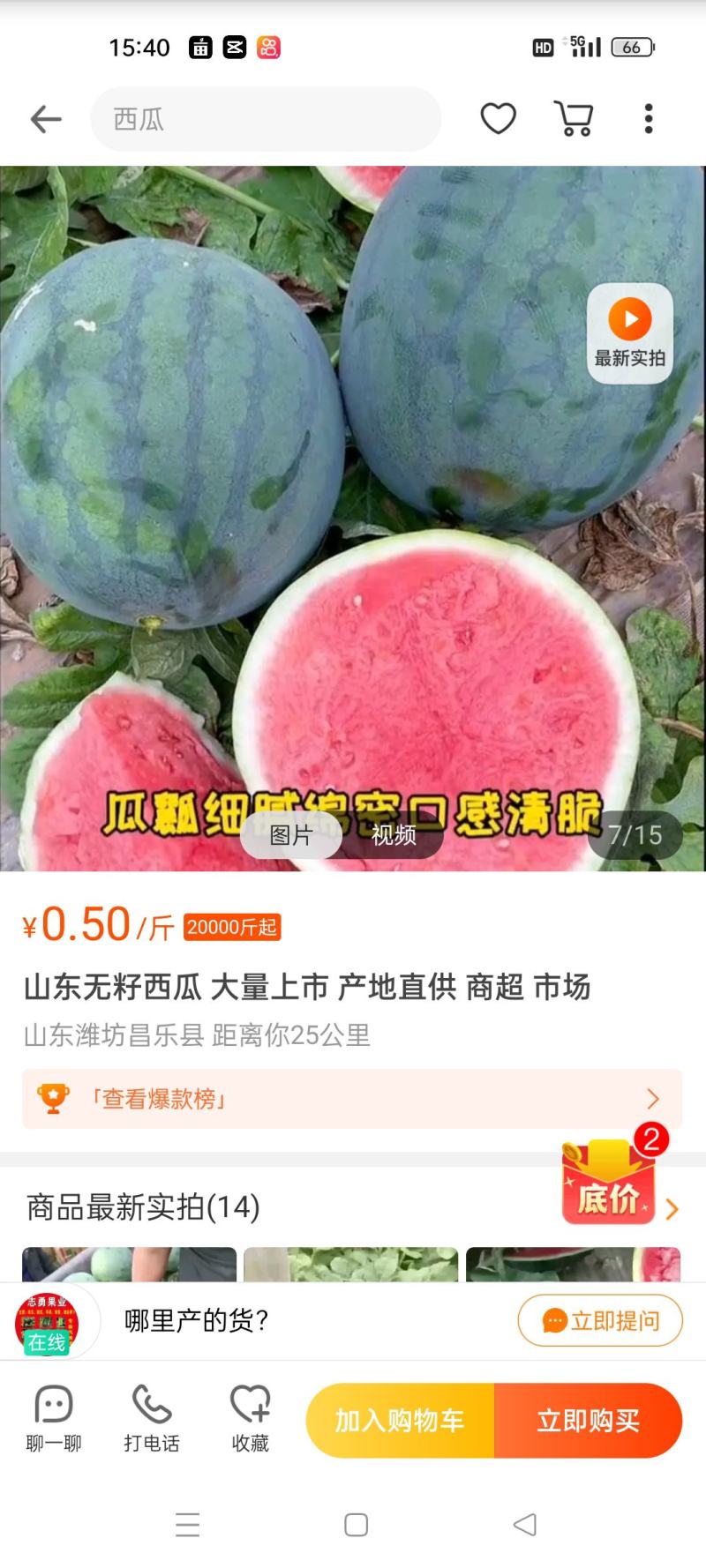 无籽西瓜