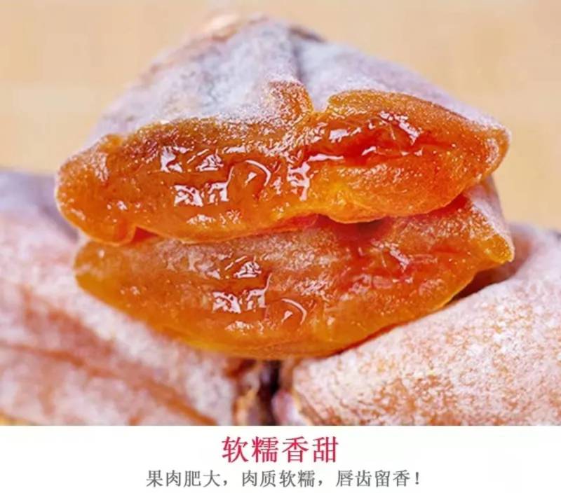 吊柿饼/圆柿饼/霜降柿饼/电商/流心柿饼/柿子蜜饯/广西
