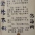 泡酒料(金枪不倒泡酒料)大量批发一手货源