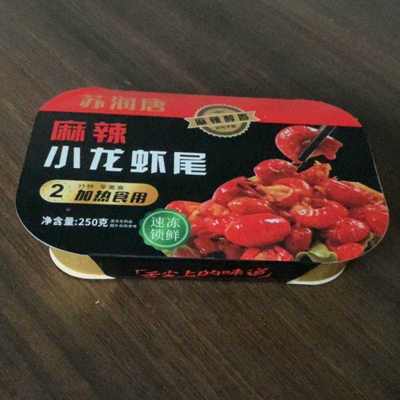 麻辣龙虾尾，250克铝餐盒装！源头工厂！可贴牌加工