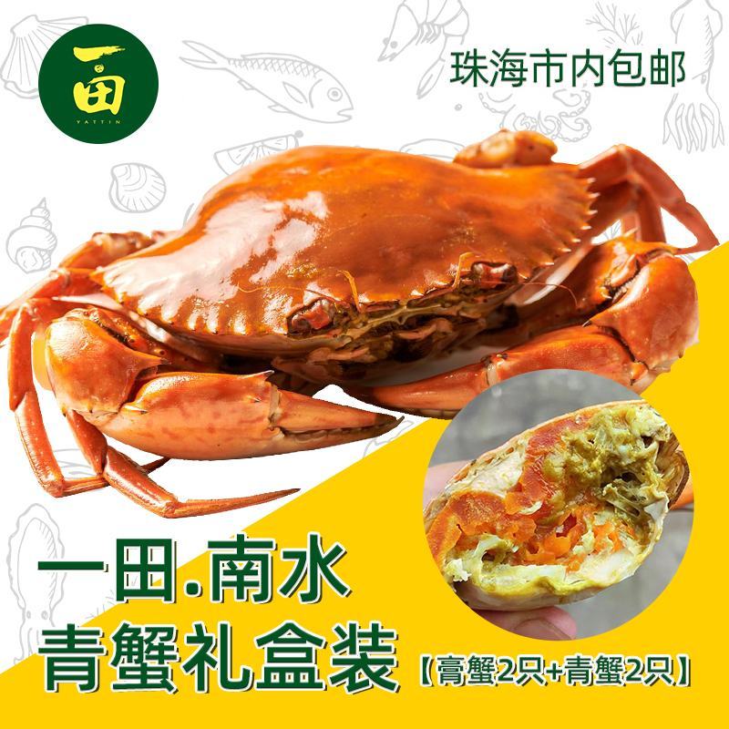 一田·南水青蟹礼盒