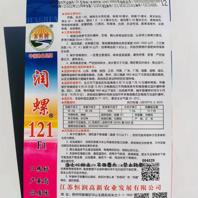 润螺121特长螺丝线椒种子香辣皮薄质脆，早熟基地专用辣椒