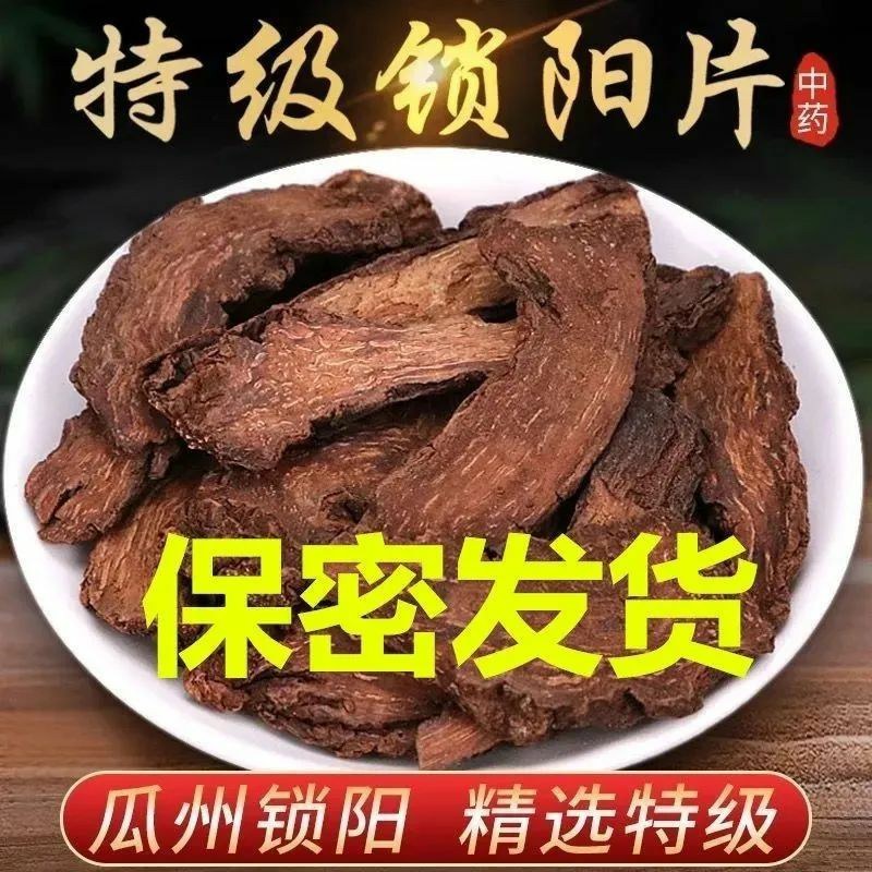 金锁阳正宗内蒙古阿拉善整根切片锁阳配肉苁蓉滋补金锁阳包邮