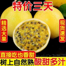 【一件代发】黄金百香果批发电商微商一件代发货源充足