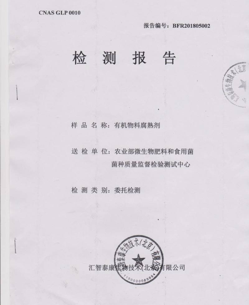 有机肥发酵剂粪肥秸秆花生麸农家肥快速腐熟剂发酵彻底升温快
