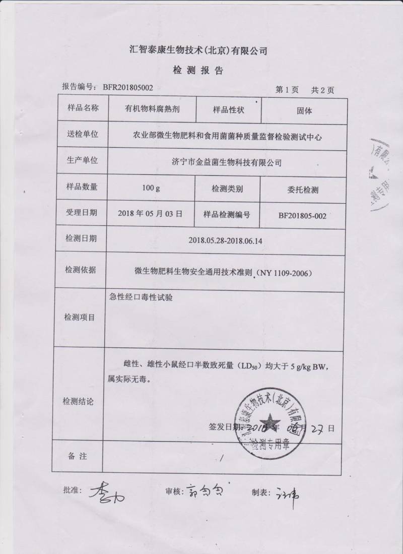 有机肥发酵剂粪肥秸秆花生麸农家肥快速腐熟剂发酵彻底升温快