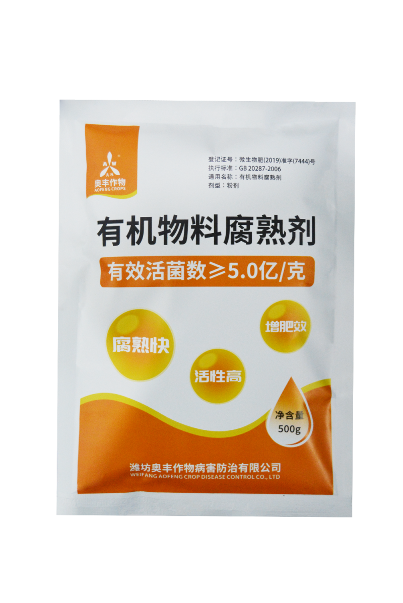 有机肥发酵剂粪肥秸秆花生麸农家肥快速腐熟剂发酵彻底升温快