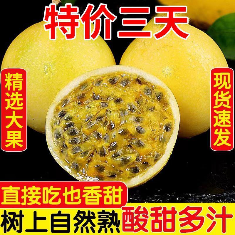 【一件代发】黄金百香果批发电商微商一件代发货源充足