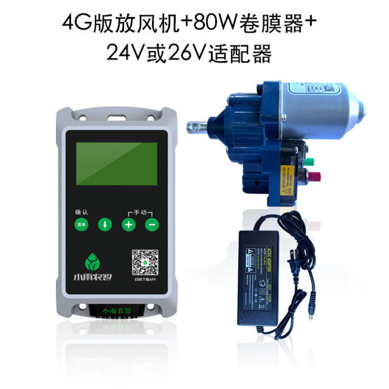 小雨智农大棚放风机全自动手机定时