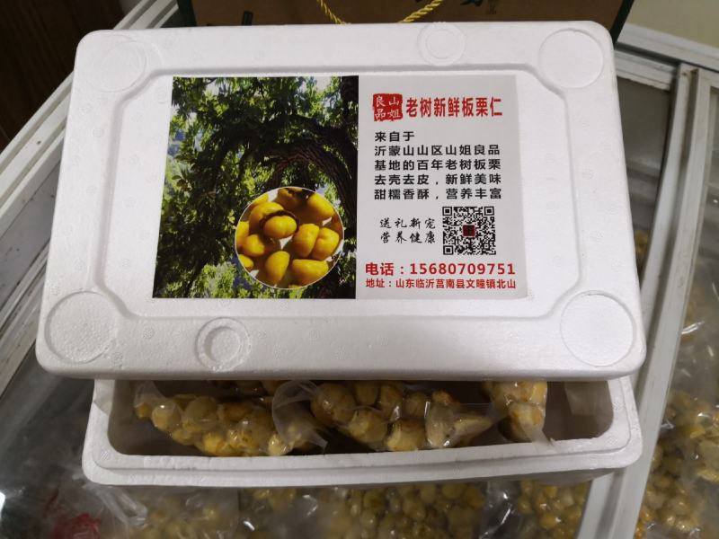百年老树黄瓤去皮板栗仁
