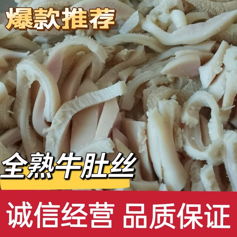 全熟牛肚丝无碱发诚信经营品质保证欢迎电话联系