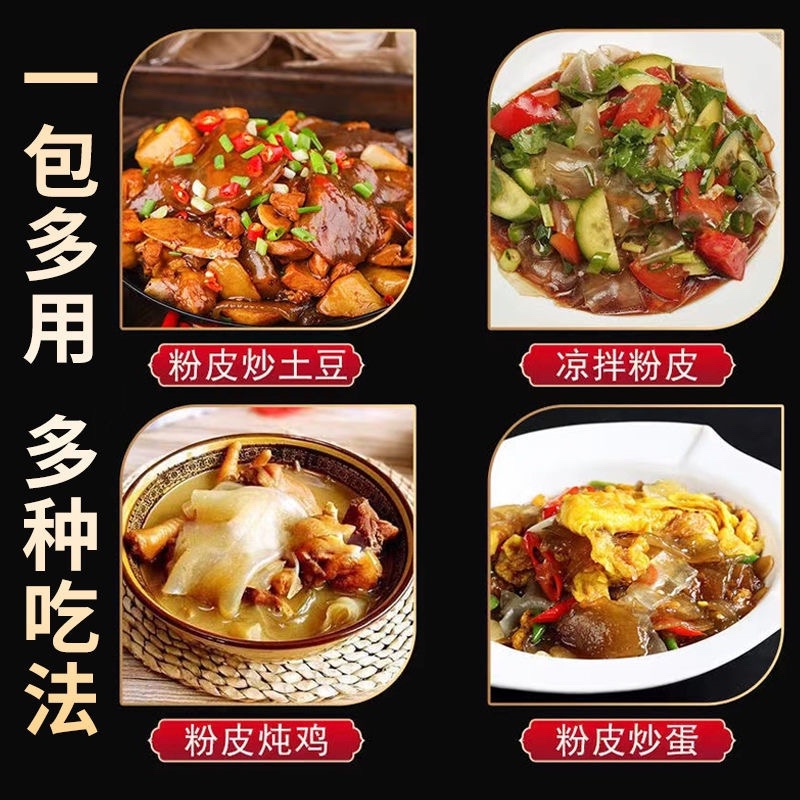 红薯小粉皮500g工厂直供社区团购现货直发