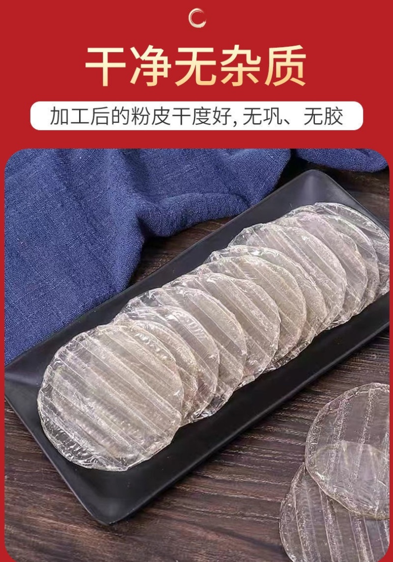 红薯小粉皮500g工厂直供社区团购现货直发