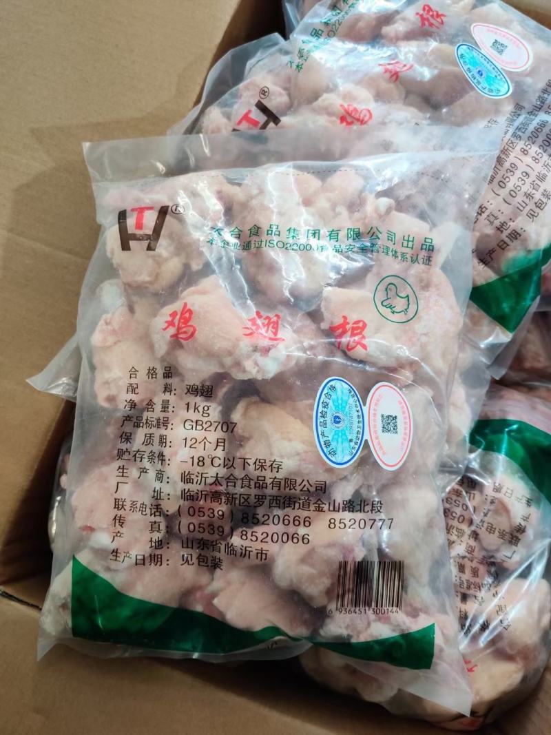 单冻翅根优质一级翅根