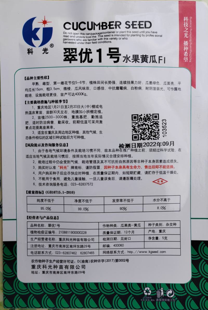 杂交水果黄瓜种子口口脆黄瓜种子可以生吃水分足