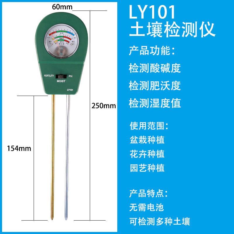 土壤检测仪盆栽湿度计园艺种植泥土ph值肥沃度检验酸碱度测