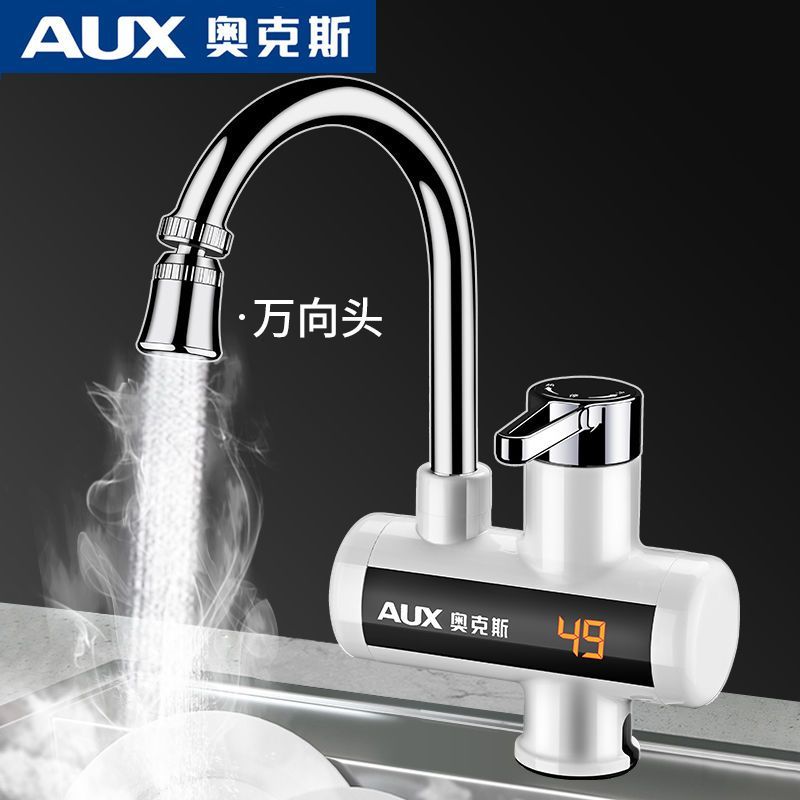 奥克斯电热水龙头速热即热式加热厨房宝自来水过水热家用冷热