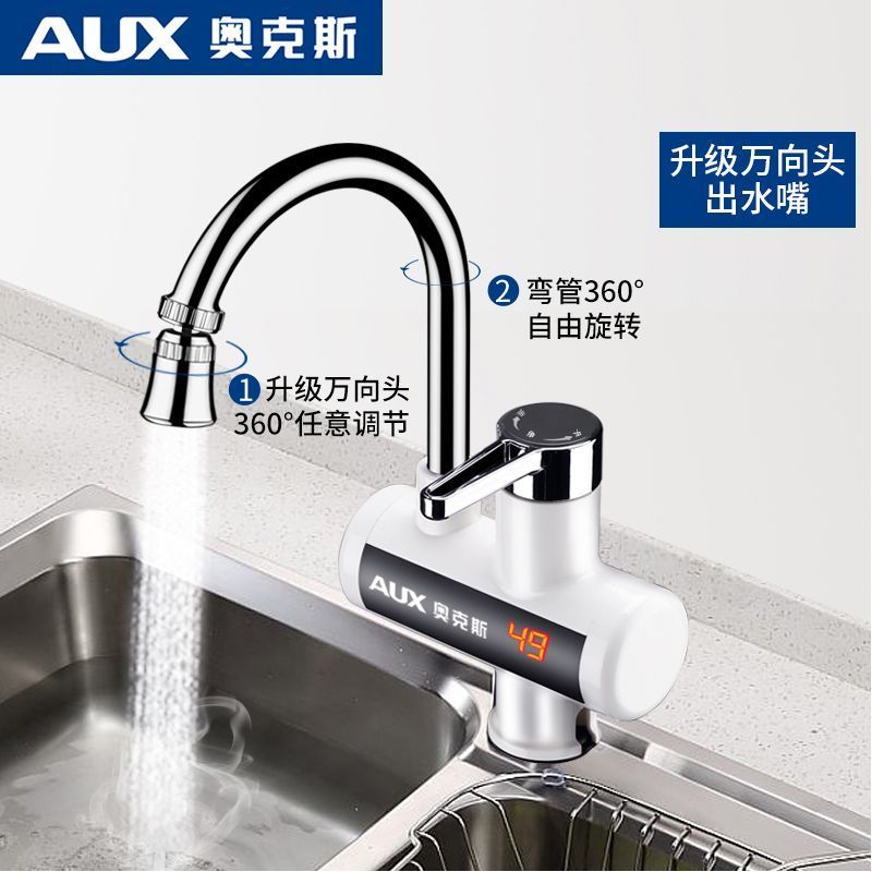 奥克斯电热水龙头速热即热式加热厨房宝自来水过水热家用冷热